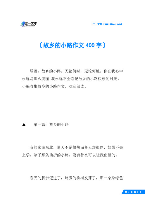 故乡的小路作文400字