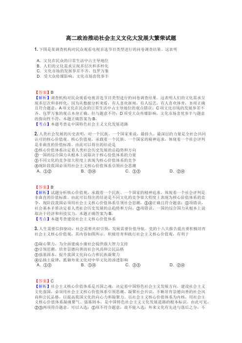 高二政治推动社会主义文化大发展大繁荣试题
