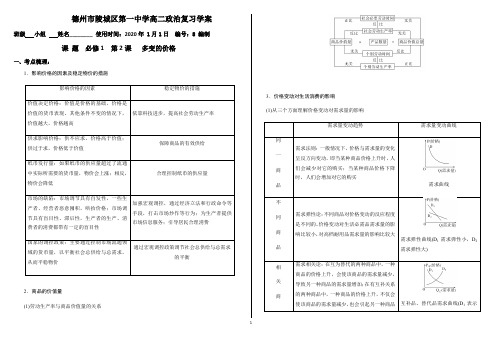 高二政治必修1  第2课   多变的价格复习学案