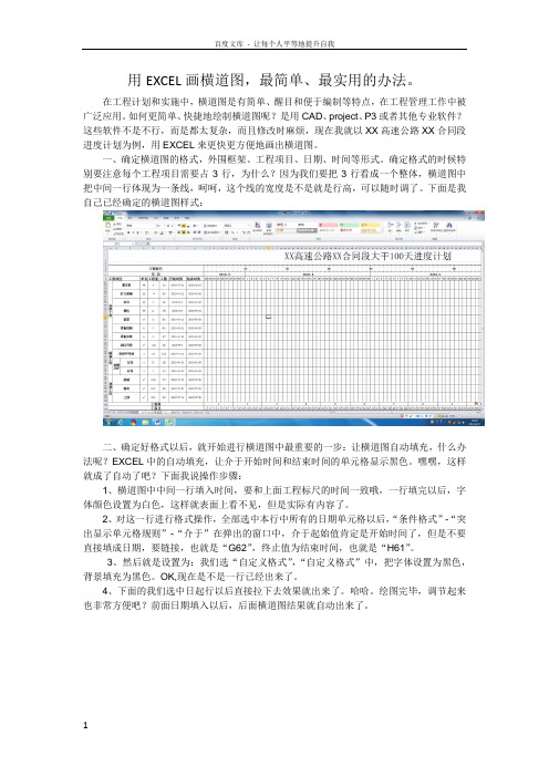 最简单快捷_用EXCEL画横道图