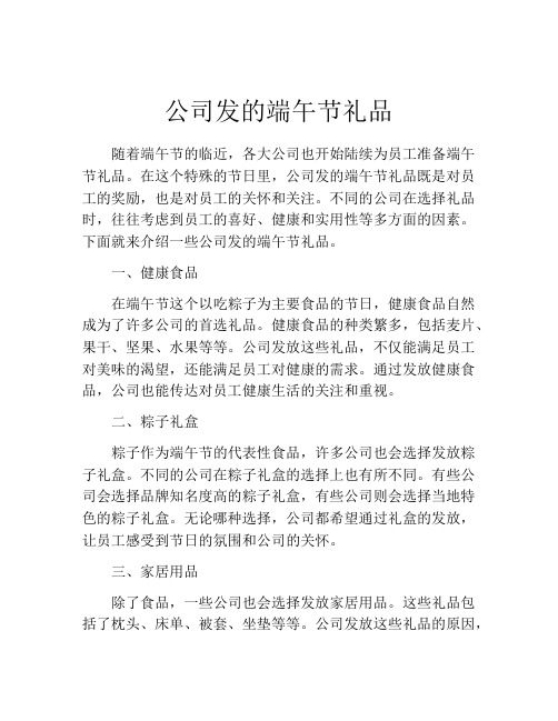 公司发的端午节礼品