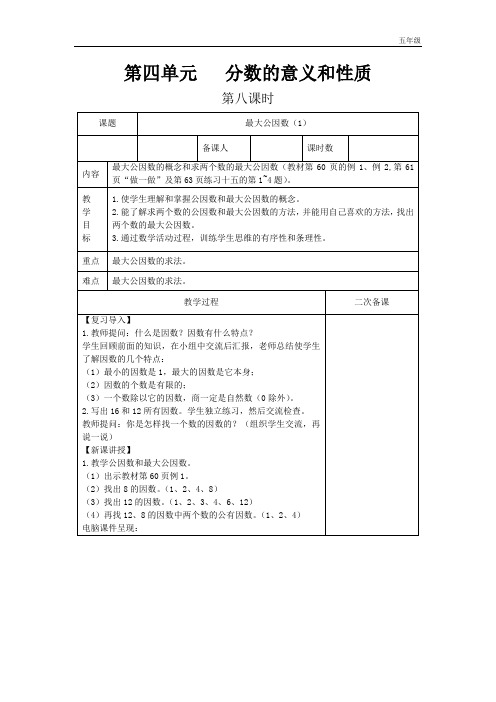 人教版五年级数学下教案第四单元第8课时