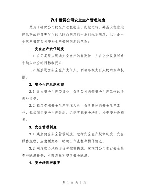 汽车租赁公司安全生产管理制度