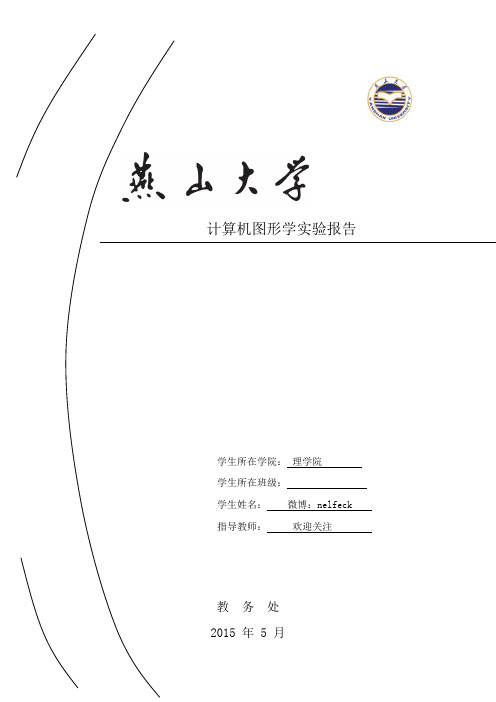 计算机图形学Sutherland-Hodgman裁剪算法扩展三维裁剪