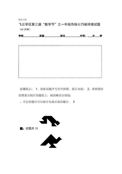 一年级七巧板比赛