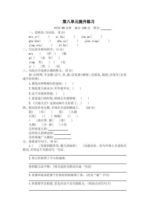 新版统(部)编版四年级语文上册第8单元提升练习附参考答案