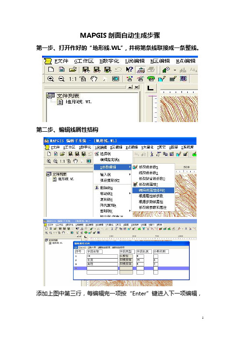 MAPGIS切地质物探剖面图方法