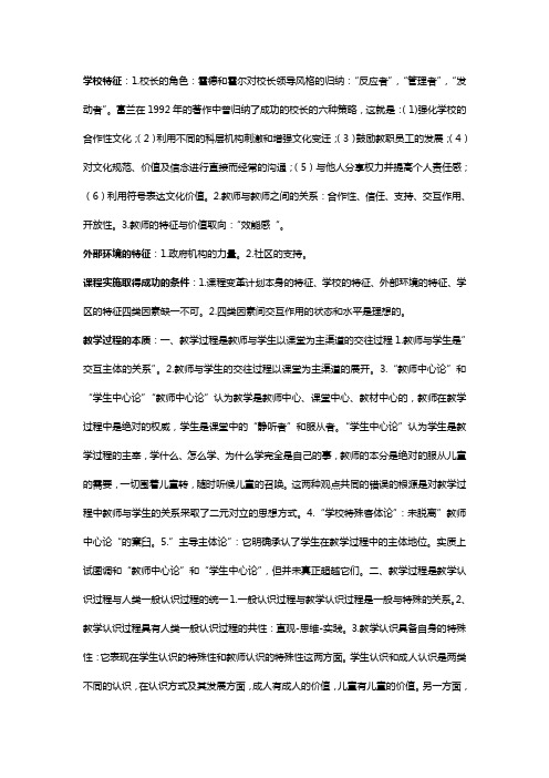 课程与教学论自考笔记(4)