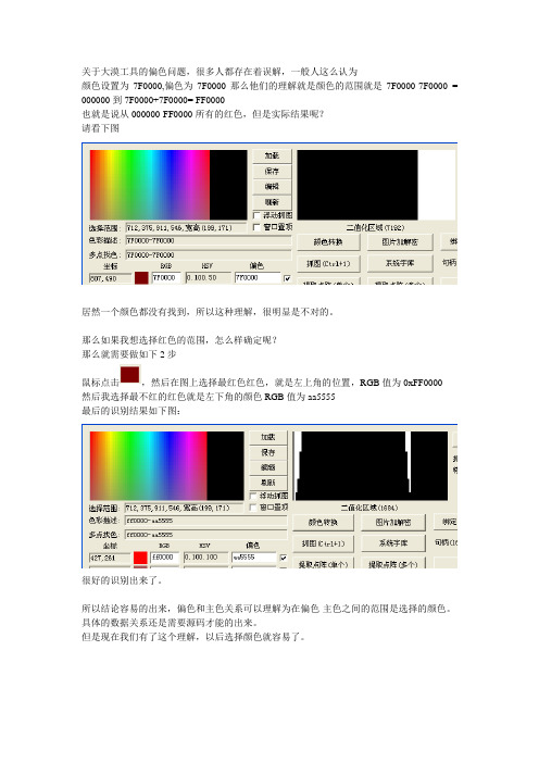 大漠偏色设置的强大说服力教程