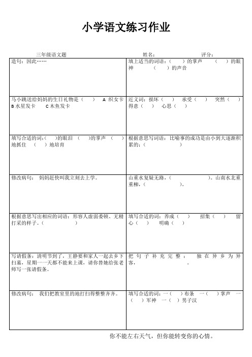 小学三年级语文快乐随堂练III (75)