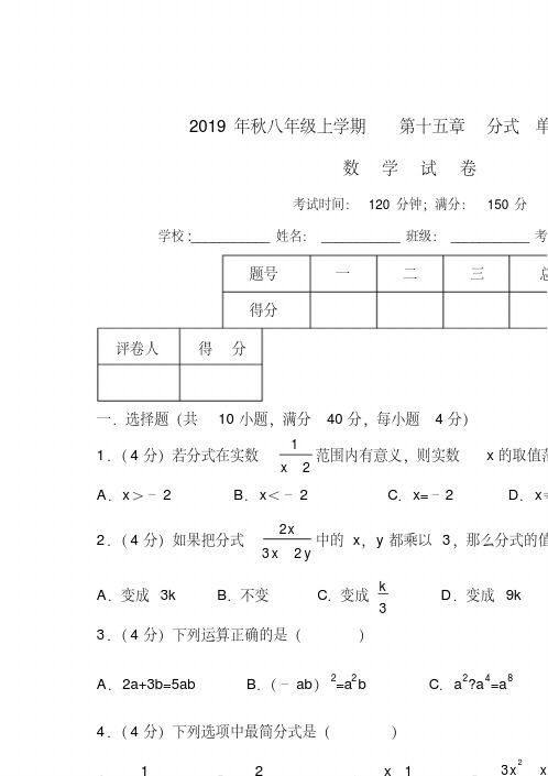 人教版八年级上册数学第十五章分式单元测试卷(解析版)