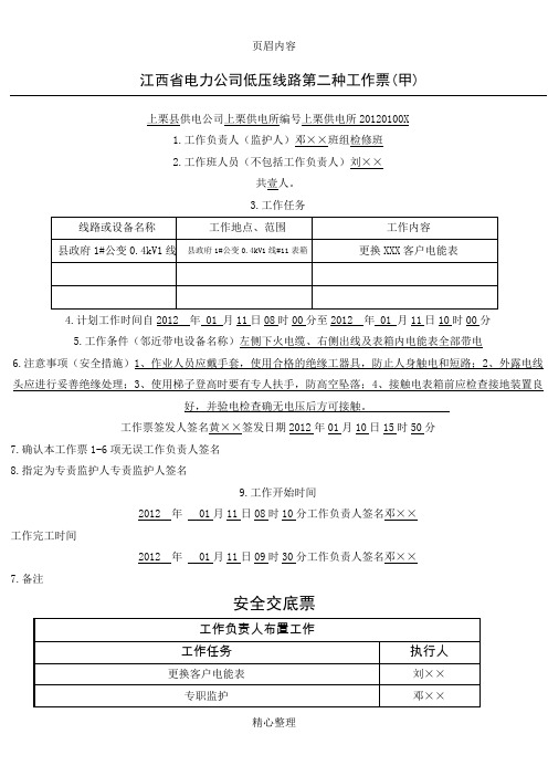 低压线路第二种工作票