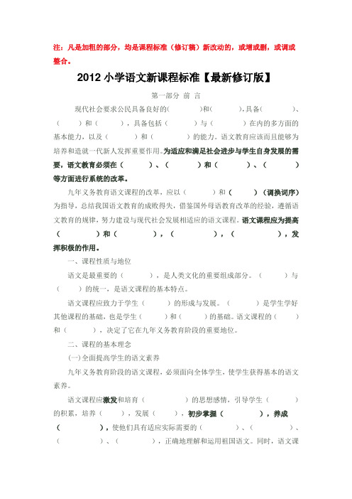 2013小学语文新课程标准—进城、招聘考试必备;史上最全的复习资料