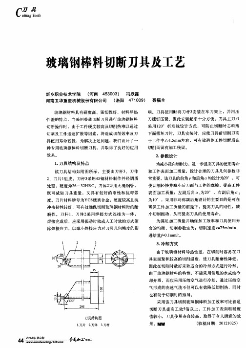 玻璃钢棒料切断刀具及工艺