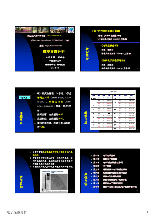 第一章电子光学基础11-9-7_讲义