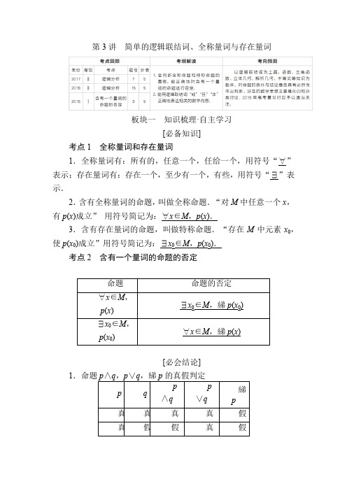 2019版高考数学理培优增分一轮全国经典版培优讲义：第