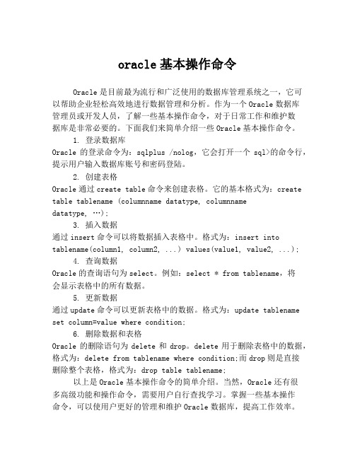 oracle基本操作命令