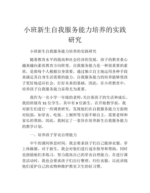 小班新生自我服务能力培养的实践研究