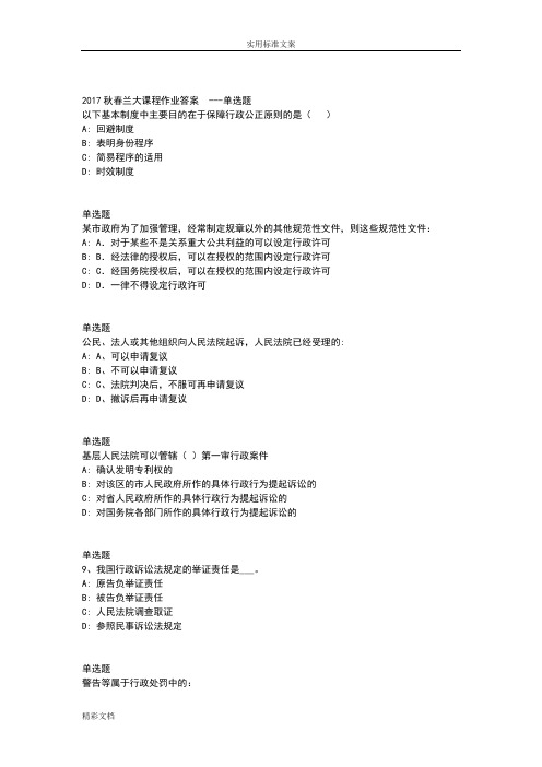 兰大网院行政法与行政诉讼法学课程作业C