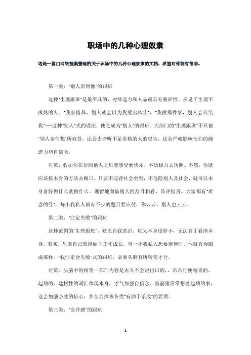 职场中的几种心理奴隶