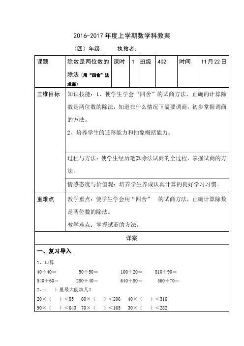 教案(修订版)除数是两位数的除法-笔算-用四舍法求商