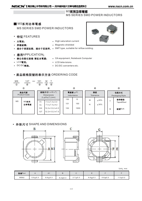 MS系列贴片功率电感规格书