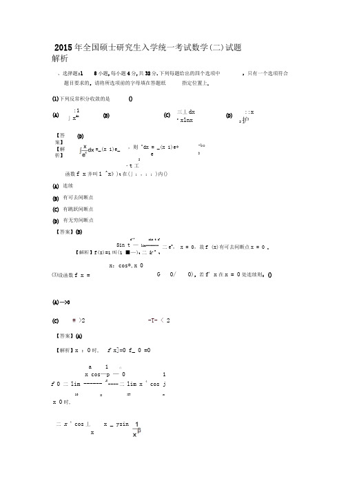 2015真题与解析