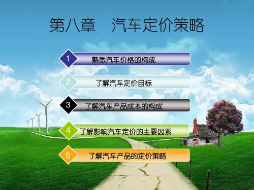 汽车营销中间商培训课件(ppt 38页)