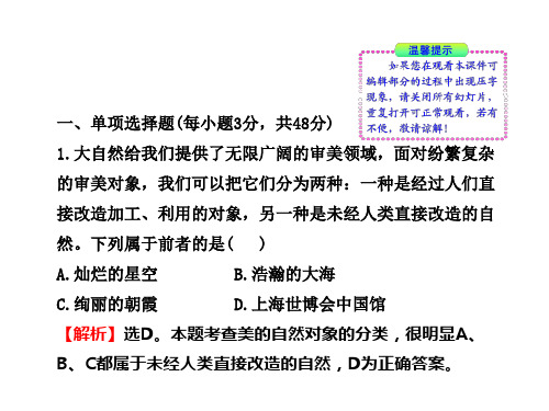 人教版政治七年级下册课件：第一单元测试(共50张ppt)