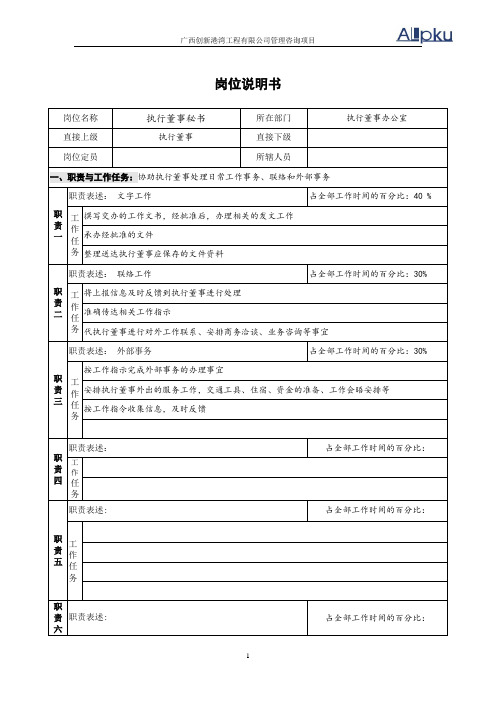 执行董事办公室---秘书---   .doc