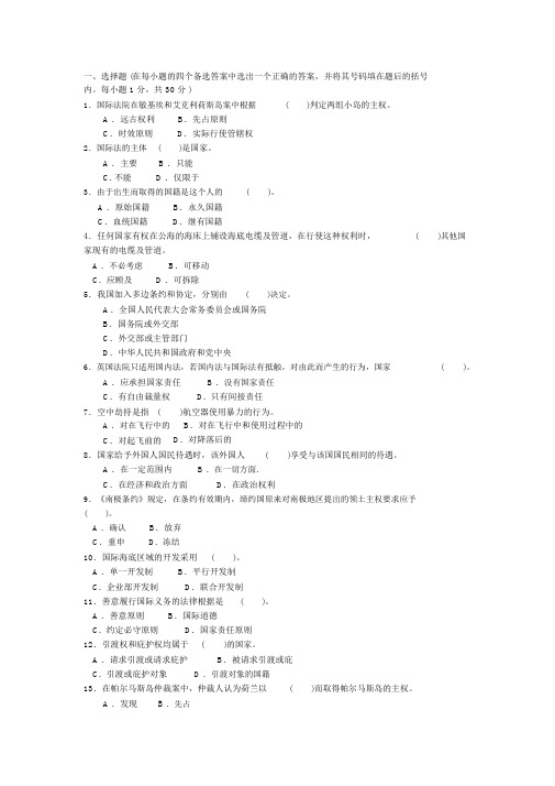 国际法考试样卷2