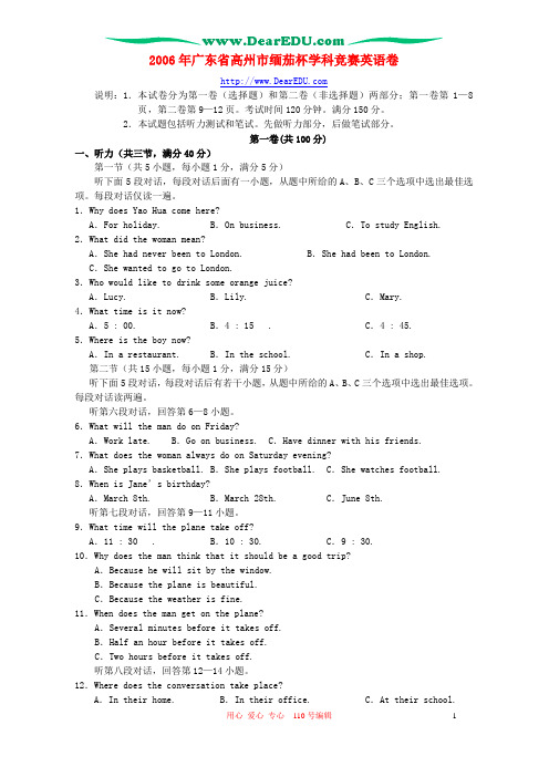 2006年广东省高州市缅茄杯学科竞赛英语卷 人教版