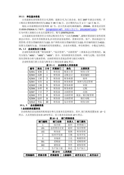 会计电算化案例