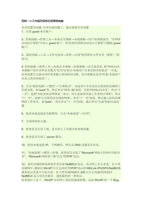 在同一个工作组为何找不到其他电脑