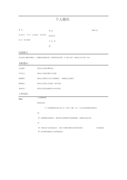 市场督导个人求职简历(20200817231152)