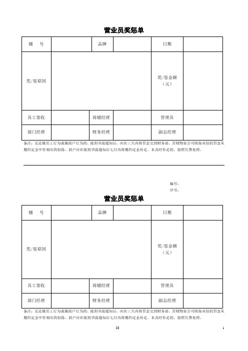 商场营业员奖惩单