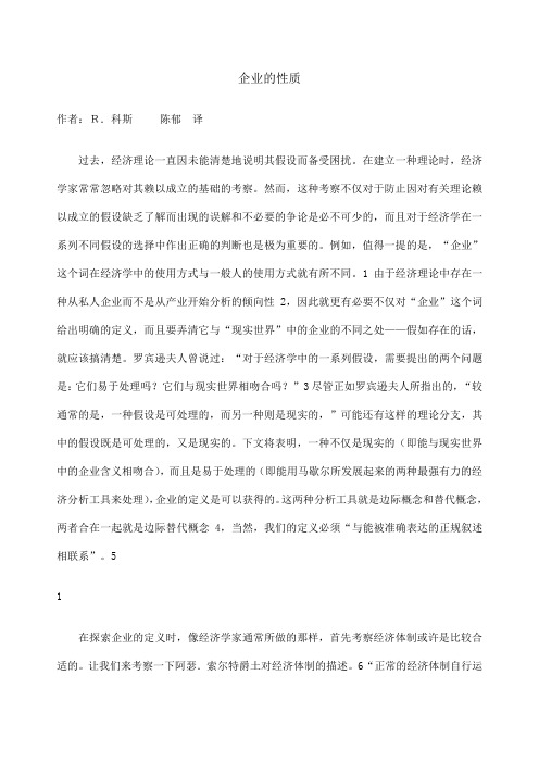 企业的性质科斯中文版