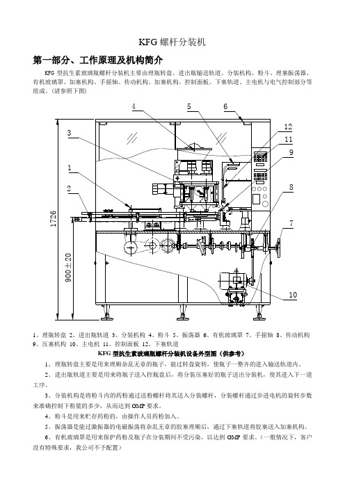 KFG螺杆分装机