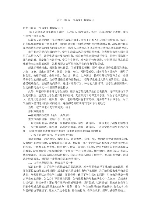 六上《最后一头战象》教学设计