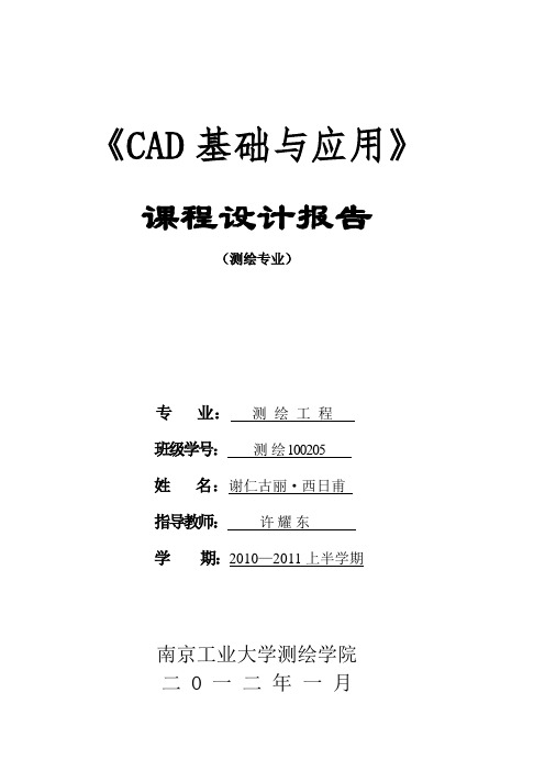 CAD课程设计报告