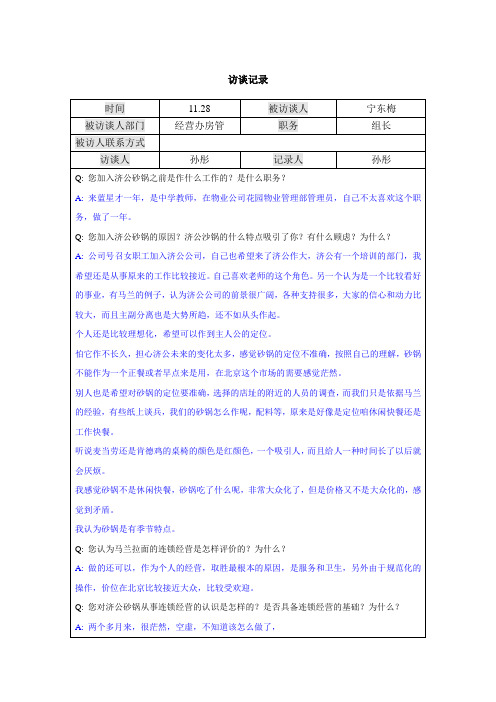 济公砂锅-宁东梅-1128-sun.doc