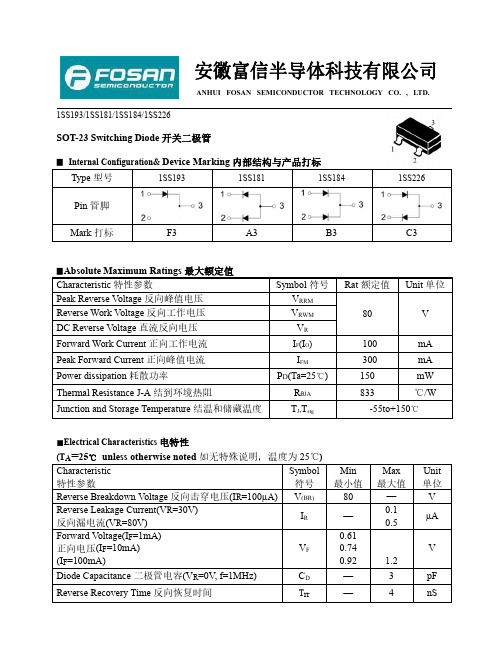 FOSAN富信电子 二级管 1SS193 1SS181 1SS184 1SS226-产品规格书