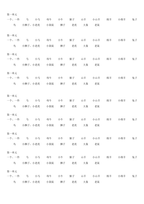 人教新版英语五年级下册单词中文(默写备用)