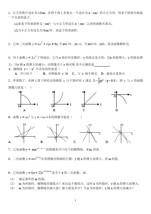 二次函数基础练习题大全(含答案)