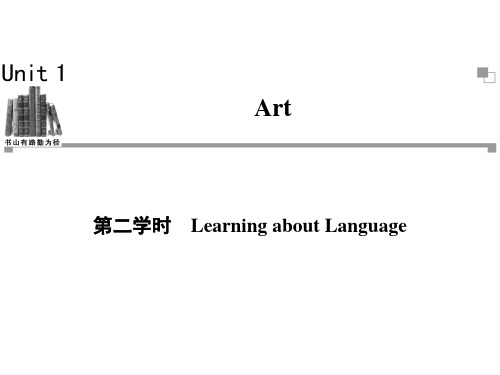 金版新学案13-14英语(人教版)选修6课件：Unit 1 第2学时