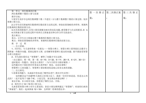 新2015年苏教版三年级（下册）数学教案（全册）