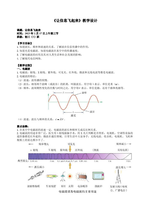 《让信息飞起来》教学设计