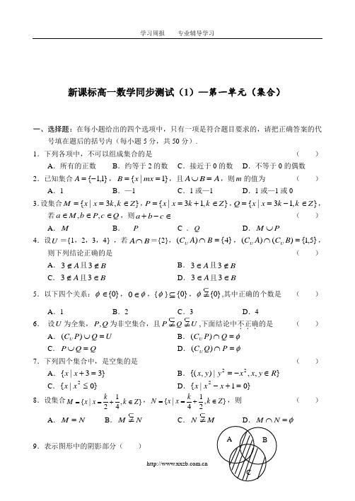 高中数学必修1___集合_单元测试