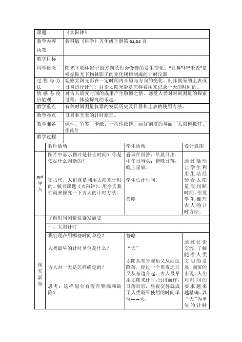 五年级下册科学教案3.2 太阳钟教科版