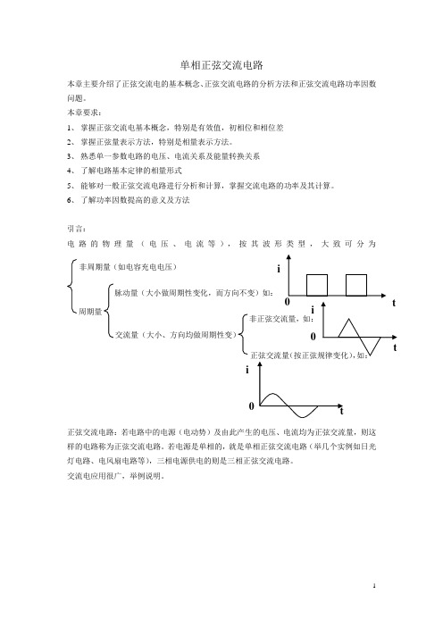 第3章 单相正弦交流电路